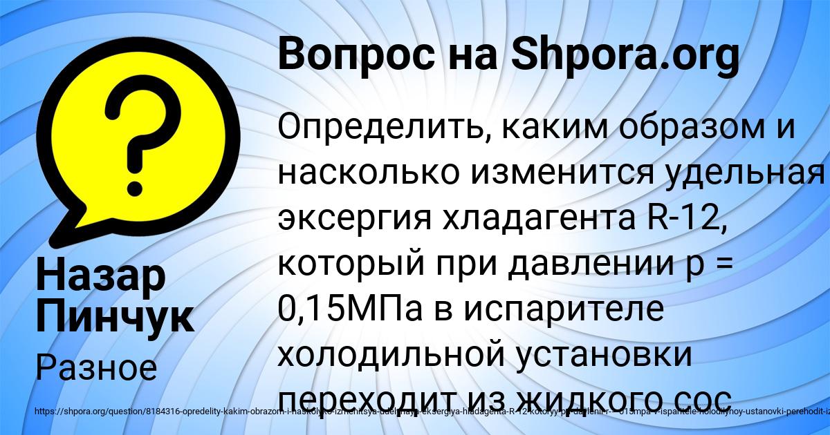 Картинка с текстом вопроса от пользователя Назар Пинчук