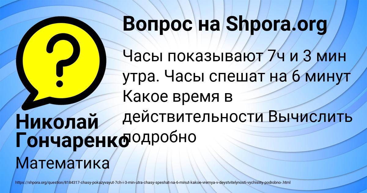 Картинка с текстом вопроса от пользователя Николай Гончаренко