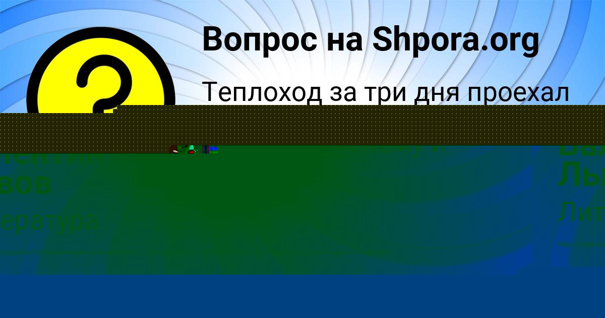 Картинка с текстом вопроса от пользователя Савва Борисенко