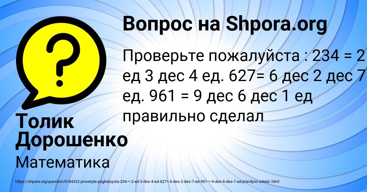 Картинка с текстом вопроса от пользователя Толик Дорошенко