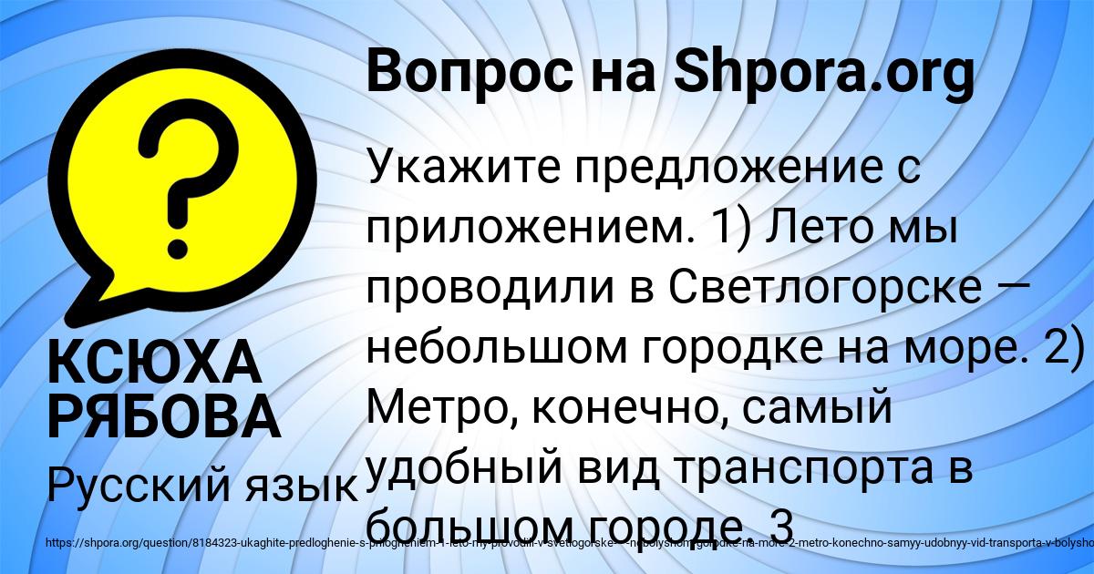 Картинка с текстом вопроса от пользователя КСЮХА РЯБОВА