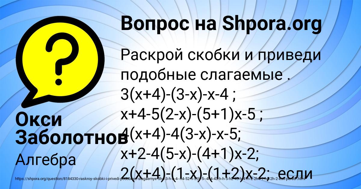 Картинка с текстом вопроса от пользователя Окси Заболотнов