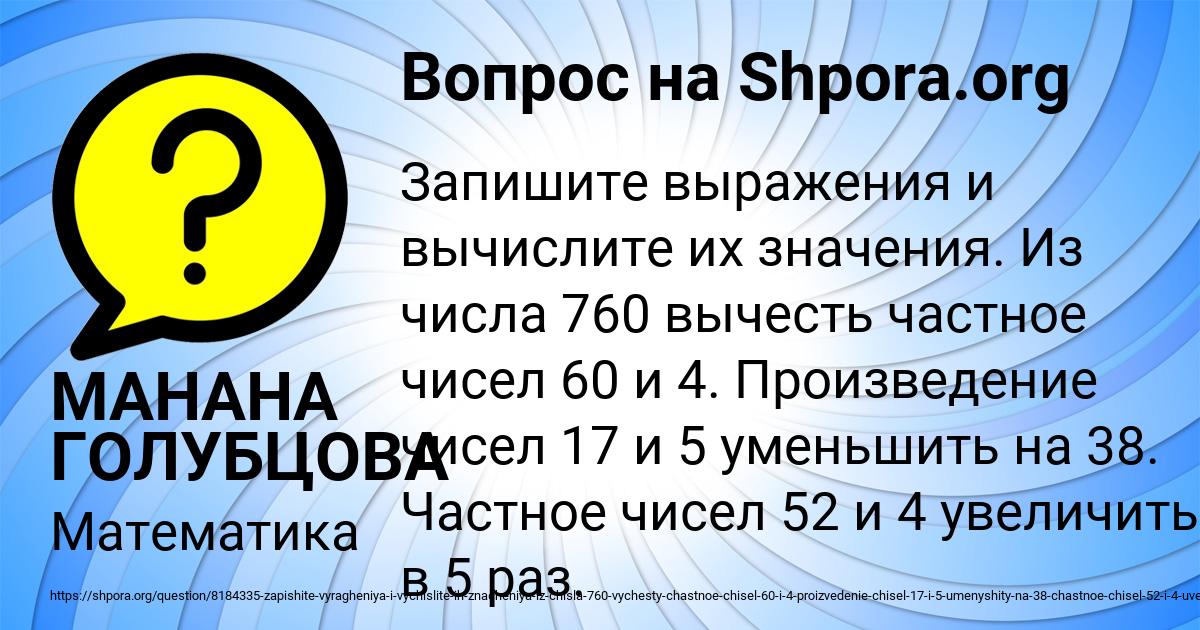 Картинка с текстом вопроса от пользователя МАНАНА ГОЛУБЦОВА