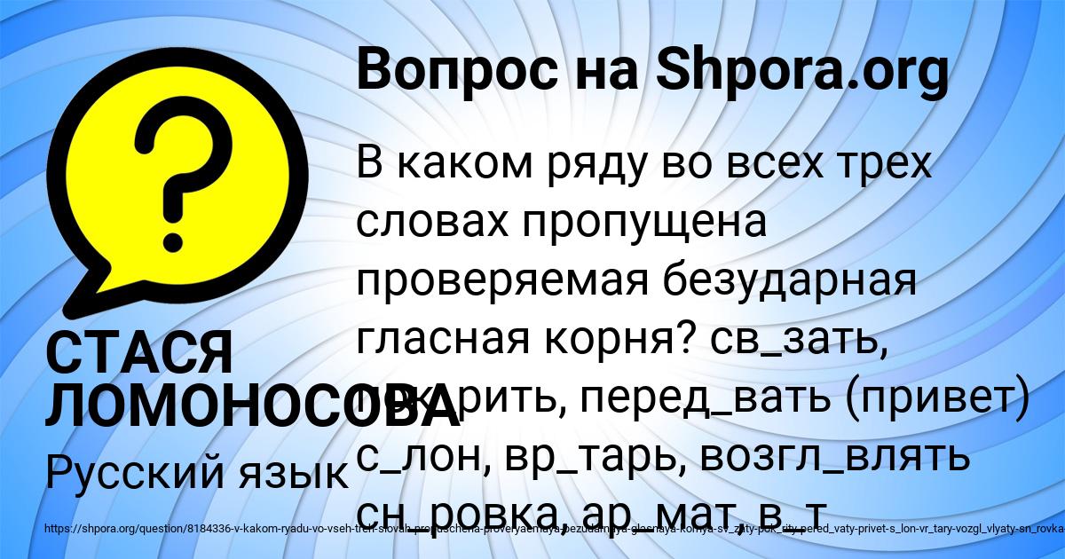 Картинка с текстом вопроса от пользователя СТАСЯ ЛОМОНОСОВА