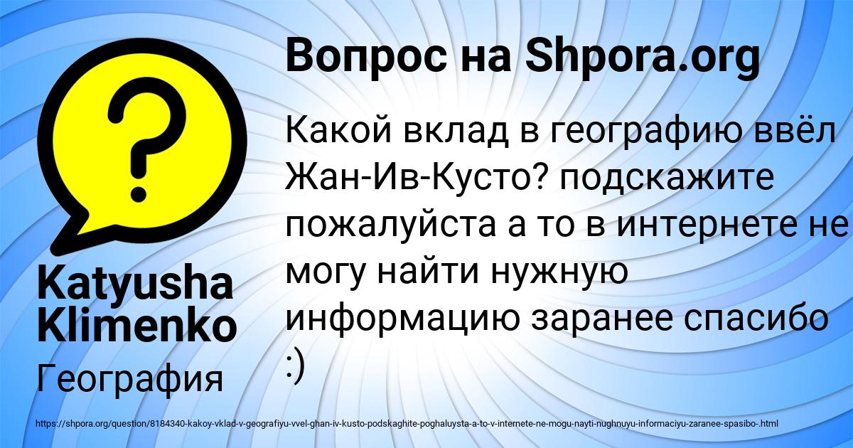 Картинка с текстом вопроса от пользователя Katyusha Klimenko