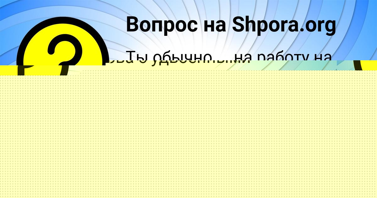 Картинка с текстом вопроса от пользователя Азамат Зимин