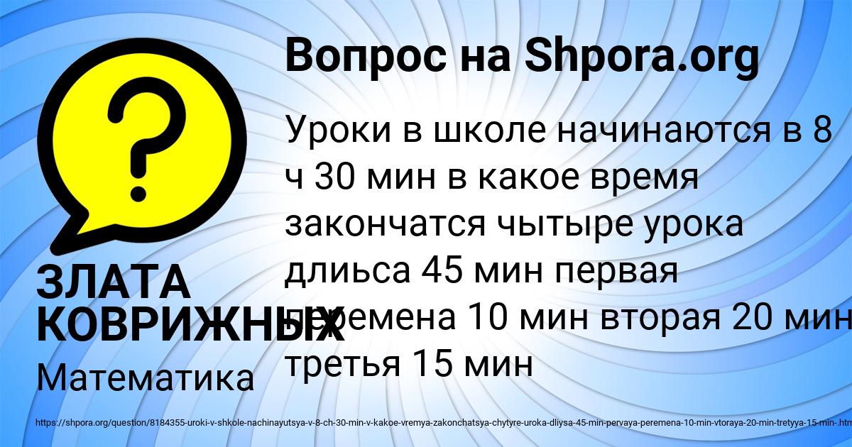 Картинка с текстом вопроса от пользователя ЗЛАТА КОВРИЖНЫХ