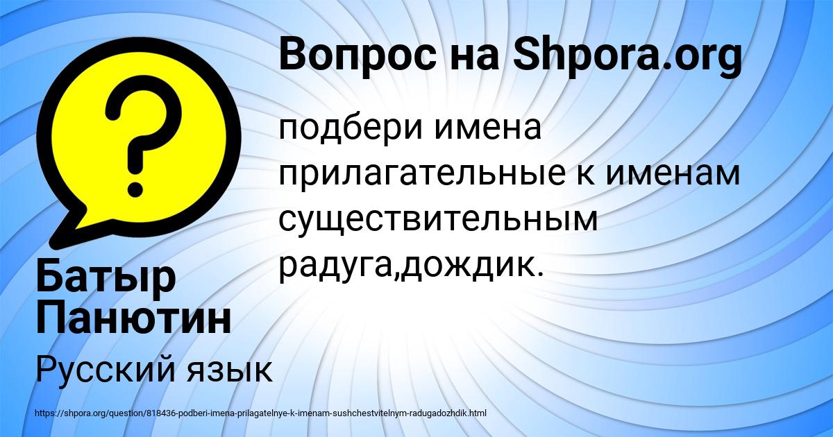 Картинка с текстом вопроса от пользователя Батыр Панютин