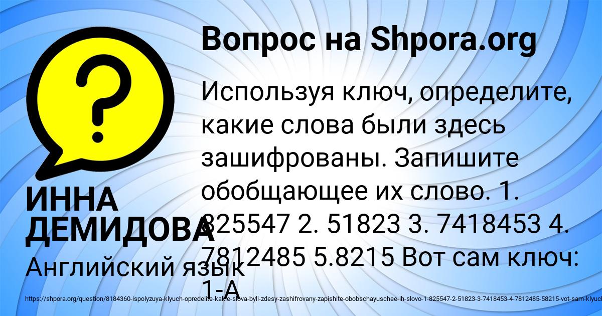 Картинка с текстом вопроса от пользователя ИННА ДЕМИДОВА
