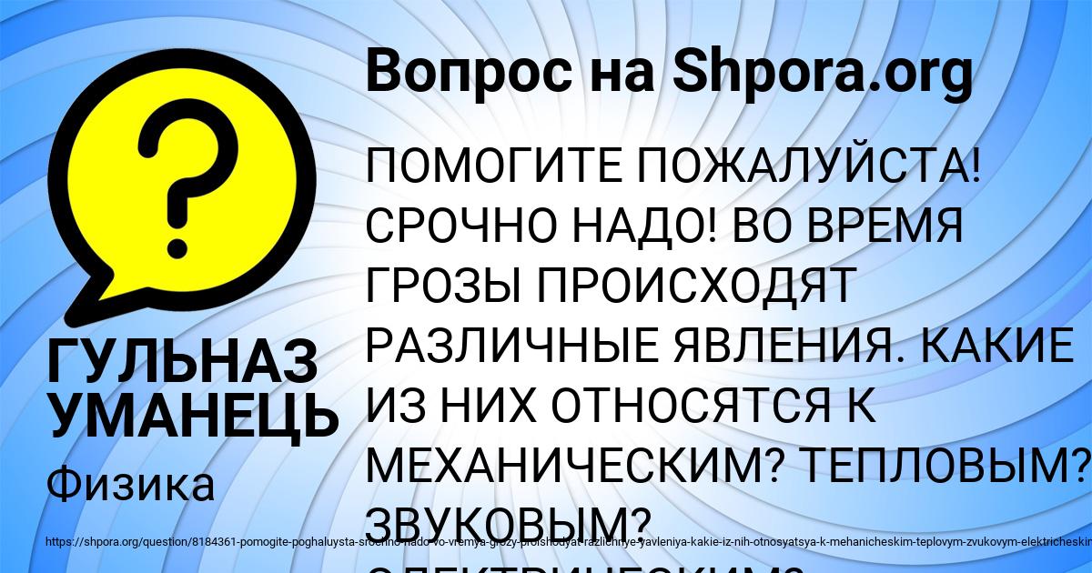 Картинка с текстом вопроса от пользователя ГУЛЬНАЗ УМАНЕЦЬ