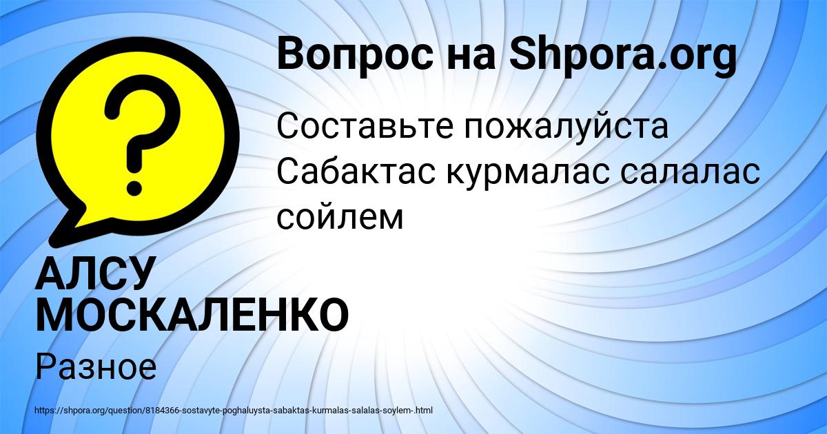 Картинка с текстом вопроса от пользователя АЛСУ МОСКАЛЕНКО