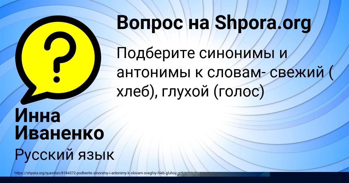Картинка с текстом вопроса от пользователя Инна Иваненко