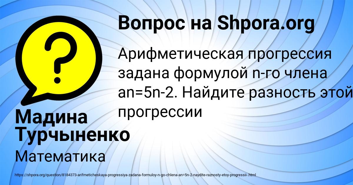 Картинка с текстом вопроса от пользователя Мадина Турчыненко