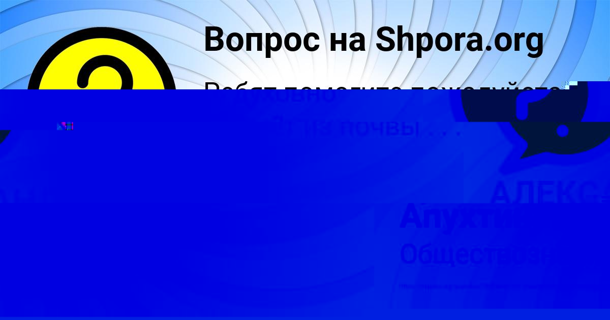 Картинка с текстом вопроса от пользователя Семён Замятин