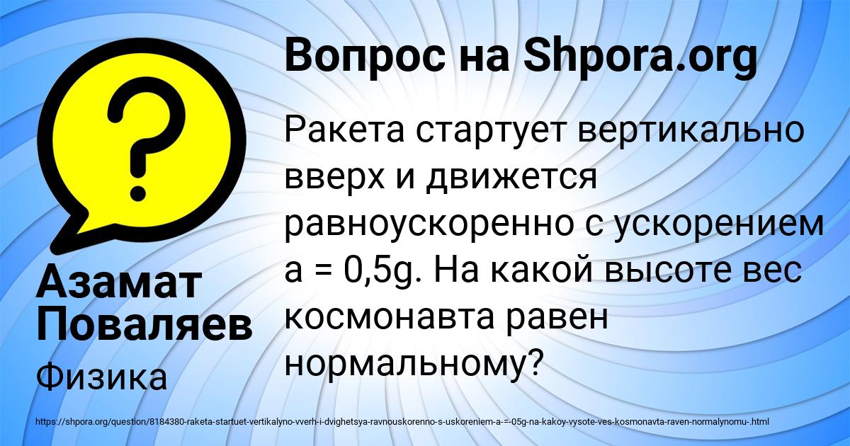 Картинка с текстом вопроса от пользователя Азамат Поваляев
