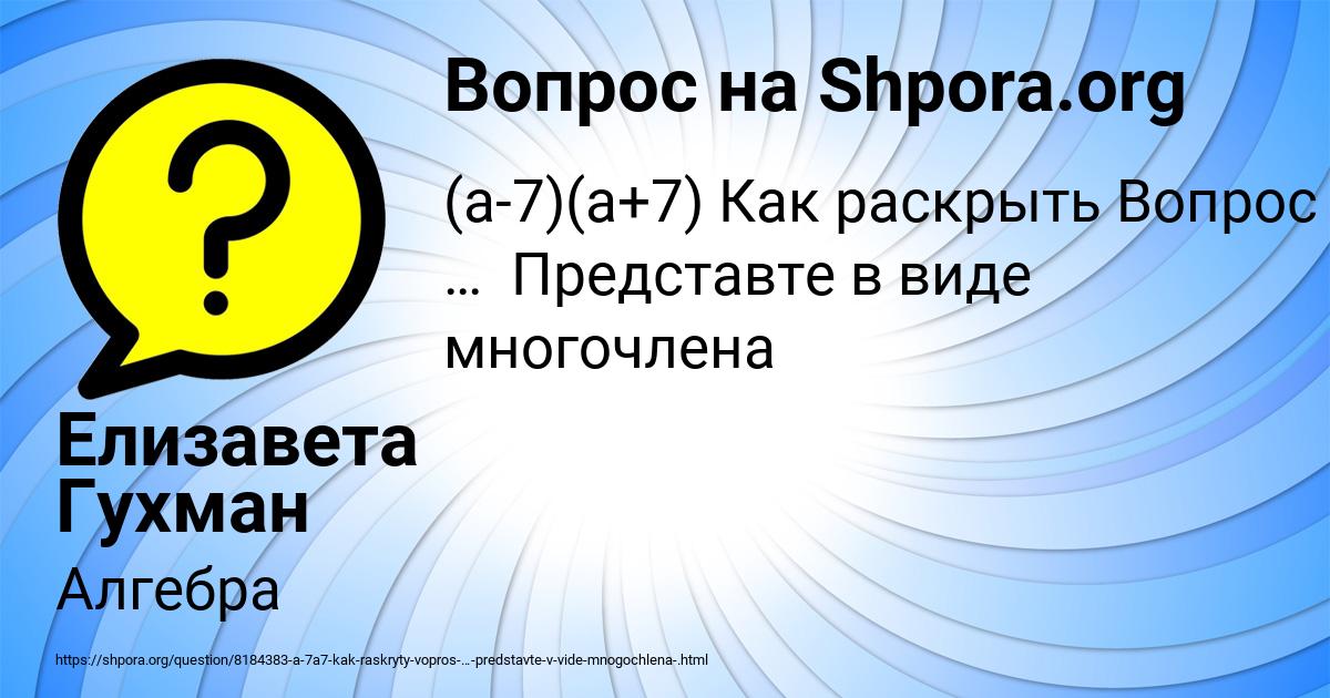 Картинка с текстом вопроса от пользователя Елизавета Гухман