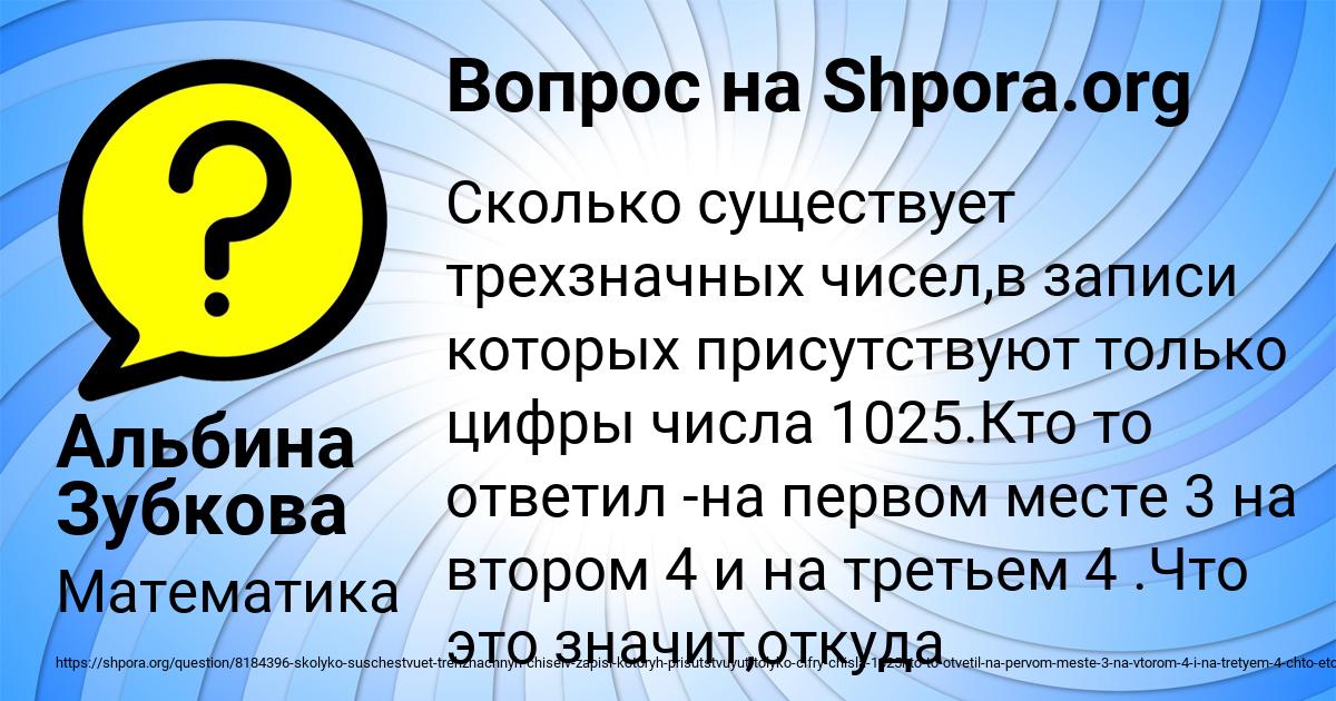 Картинка с текстом вопроса от пользователя Альбина Зубкова