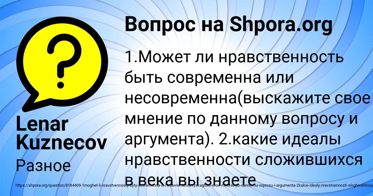 Картинка с текстом вопроса от пользователя Lenar Kuznecov