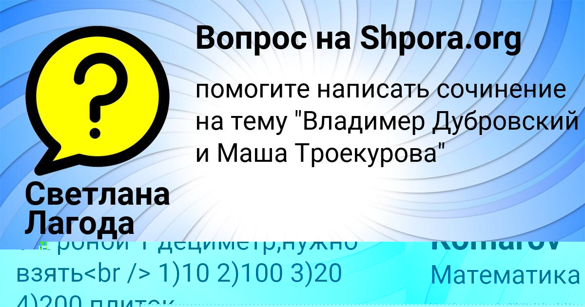 Картинка с текстом вопроса от пользователя Fedor Komarov