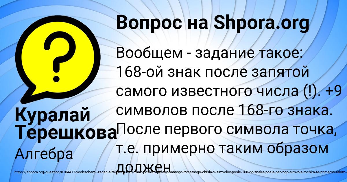 Картинка с текстом вопроса от пользователя Куралай Терешкова