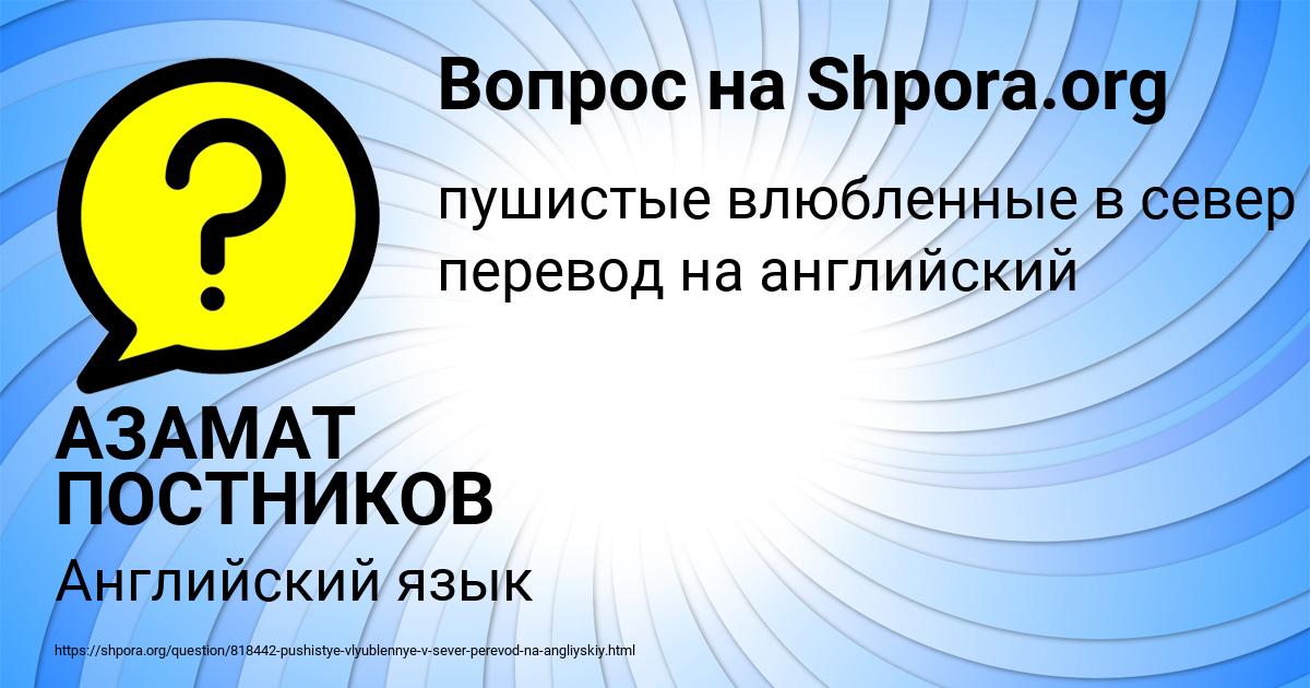 Картинка с текстом вопроса от пользователя АЗАМАТ ПОСТНИКОВ
