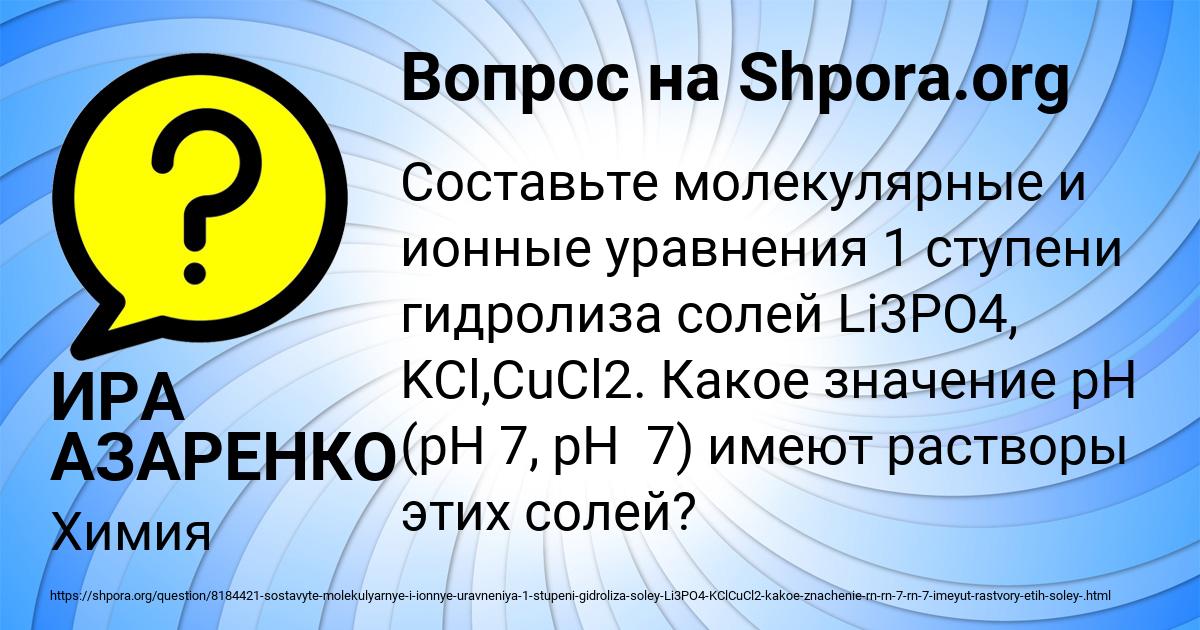 Картинка с текстом вопроса от пользователя ИРА АЗАРЕНКО