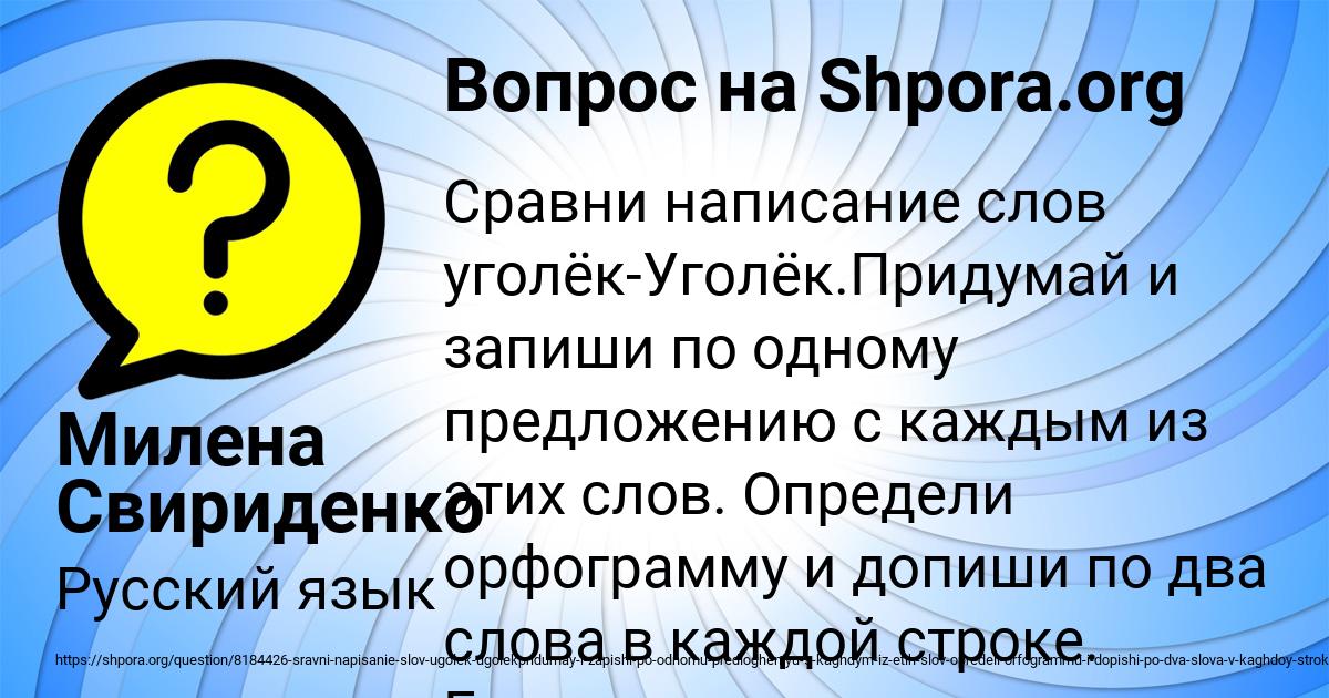 Картинка с текстом вопроса от пользователя Милена Свириденко