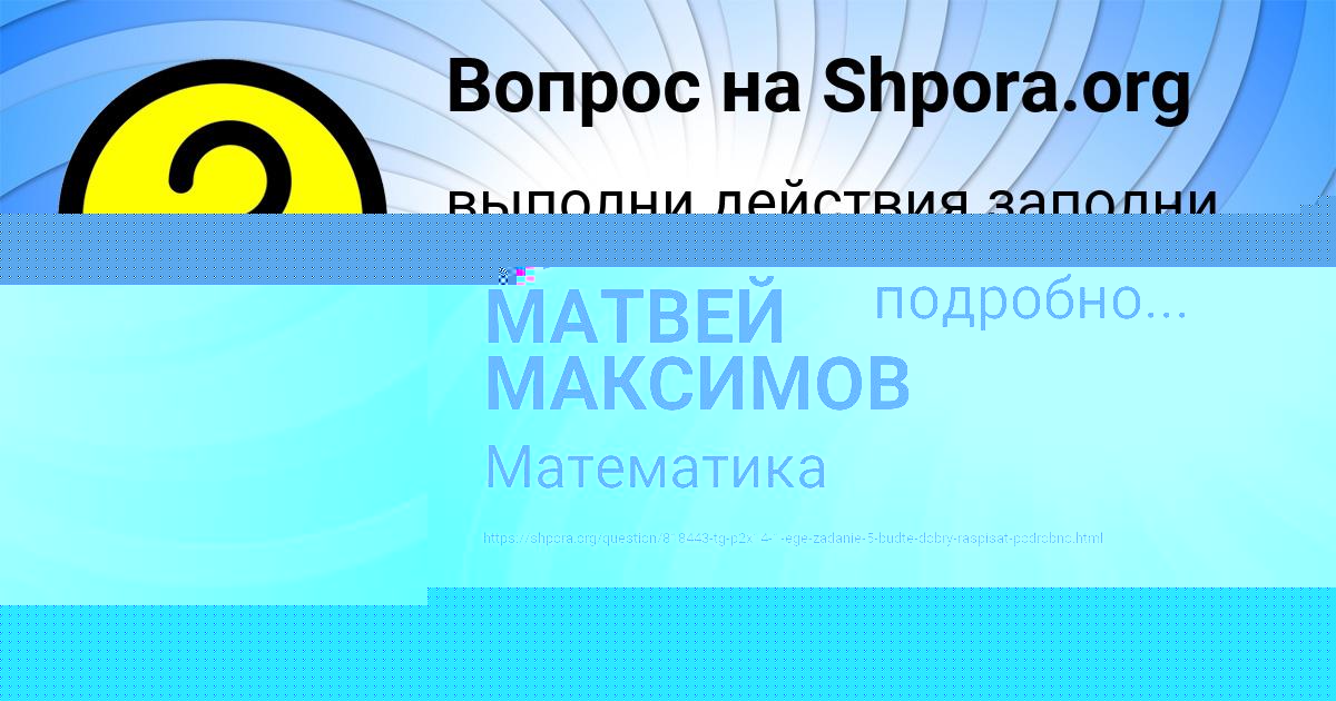 Картинка с текстом вопроса от пользователя МАТВЕЙ МАКСИМОВ
