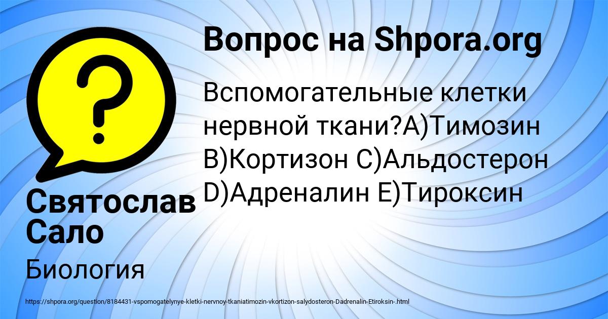 Картинка с текстом вопроса от пользователя Святослав Сало