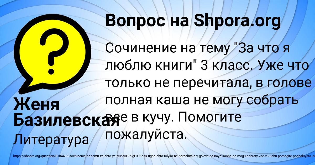 Картинка с текстом вопроса от пользователя Женя Базилевская