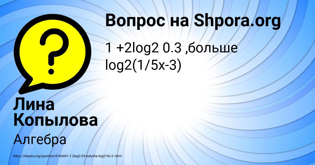 Картинка с текстом вопроса от пользователя Лина Копылова