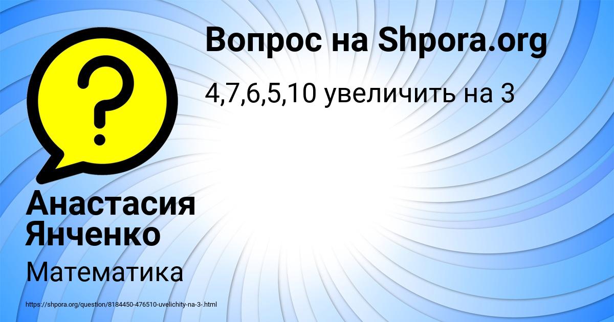 Картинка с текстом вопроса от пользователя Анастасия Янченко