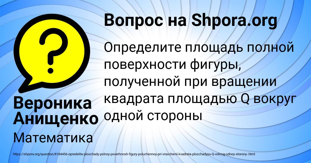 Картинка с текстом вопроса от пользователя Вероника Анищенко
