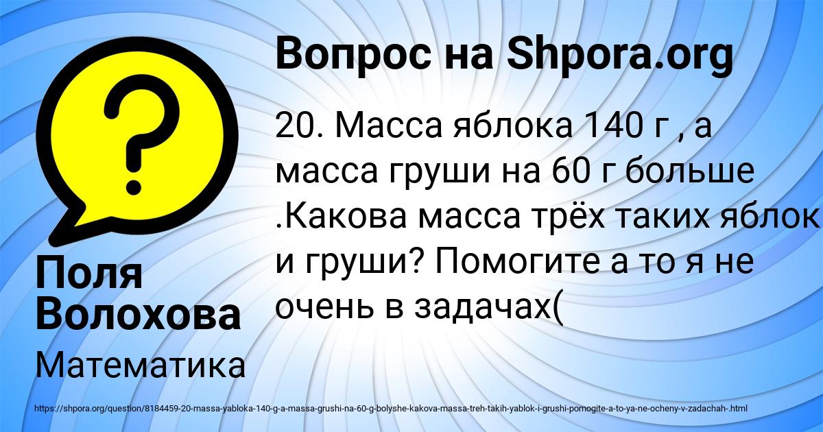 Картинка с текстом вопроса от пользователя Поля Волохова