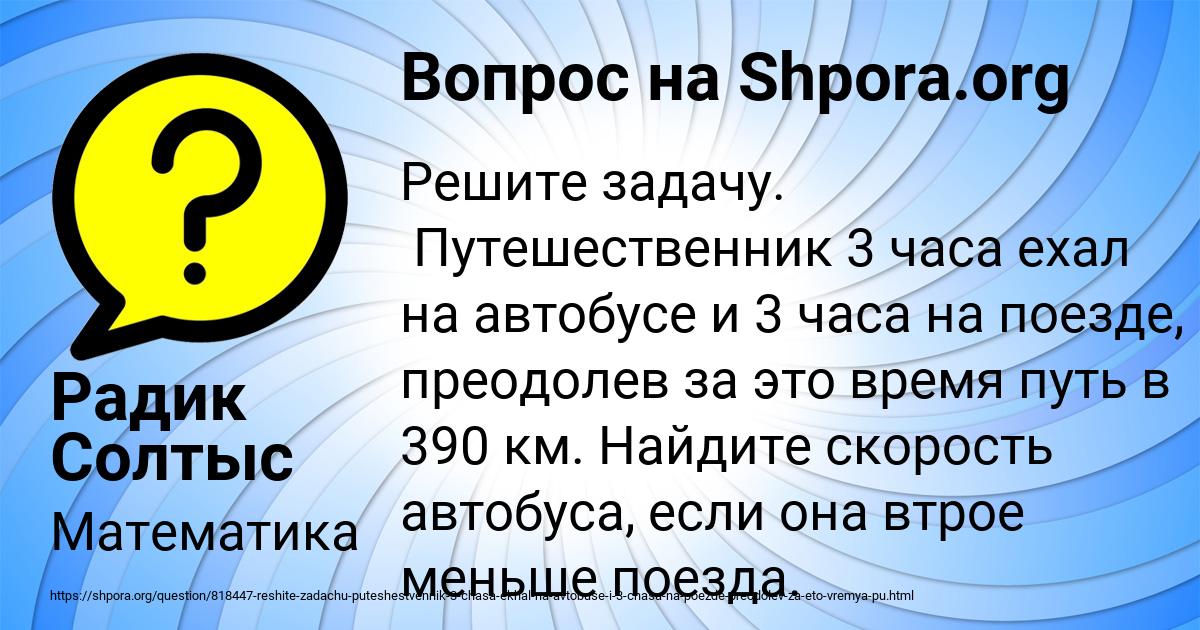 Картинка с текстом вопроса от пользователя Радик Солтыс
