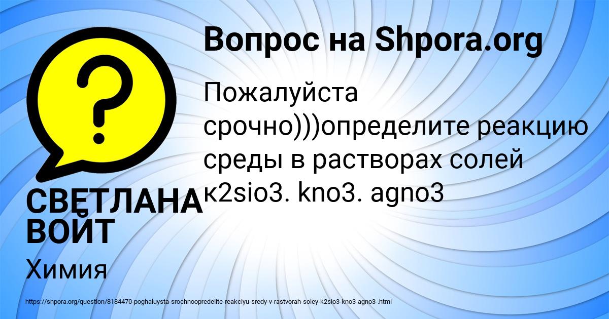 Картинка с текстом вопроса от пользователя СВЕТЛАНА ВОЙТ
