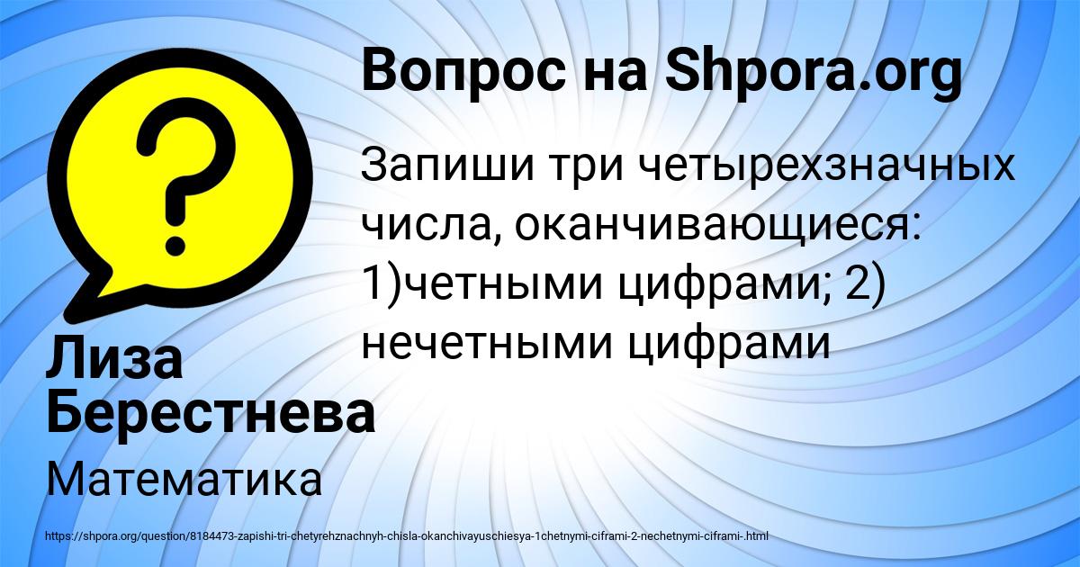 Картинка с текстом вопроса от пользователя Лиза Берестнева