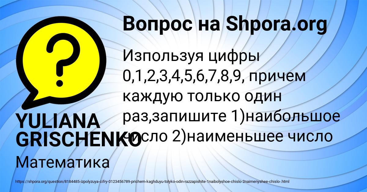 Картинка с текстом вопроса от пользователя YULIANA GRISCHENKO
