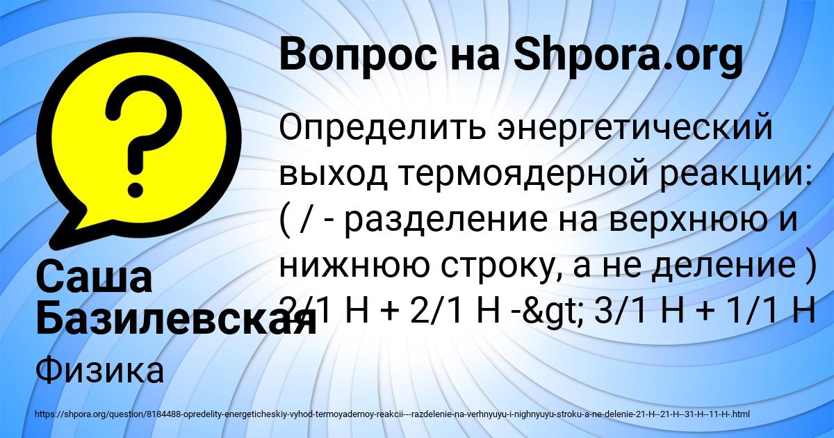 Картинка с текстом вопроса от пользователя Саша Базилевская