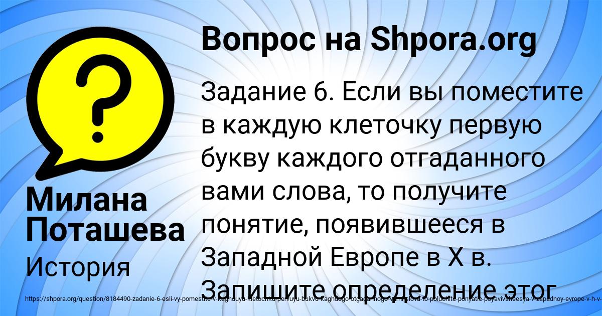 Картинка с текстом вопроса от пользователя Милана Поташева