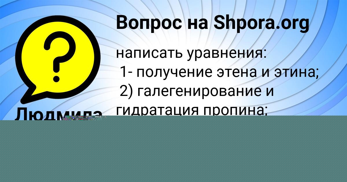 Картинка с текстом вопроса от пользователя Азамат Пысарчук