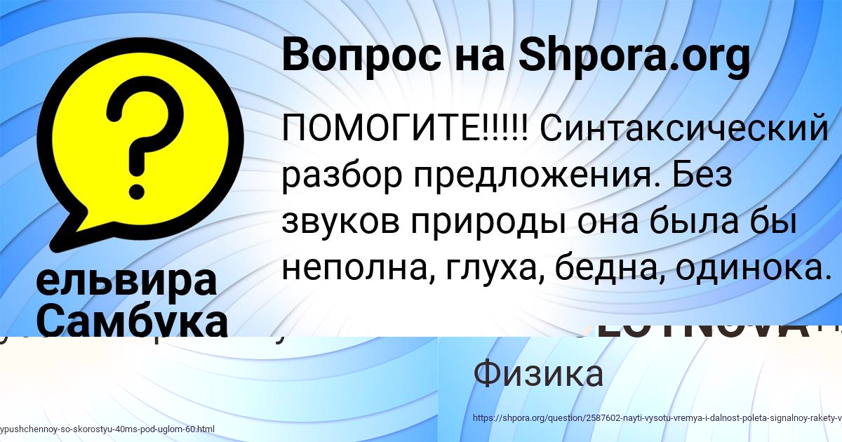 Картинка с текстом вопроса от пользователя ельвира Самбука