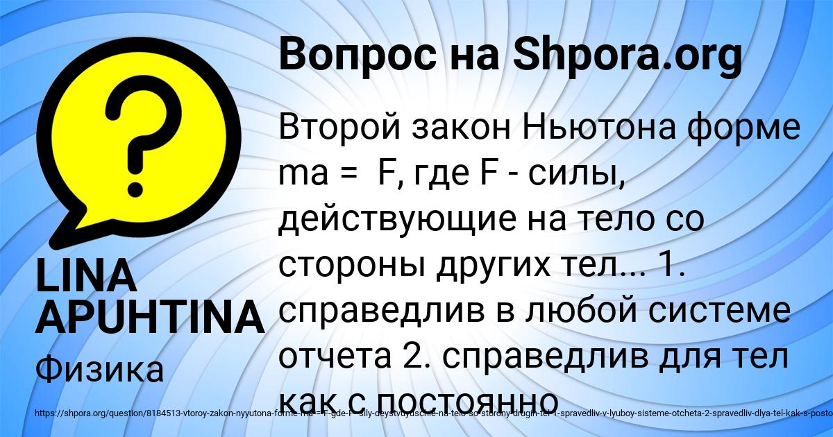 Картинка с текстом вопроса от пользователя LINA APUHTINA