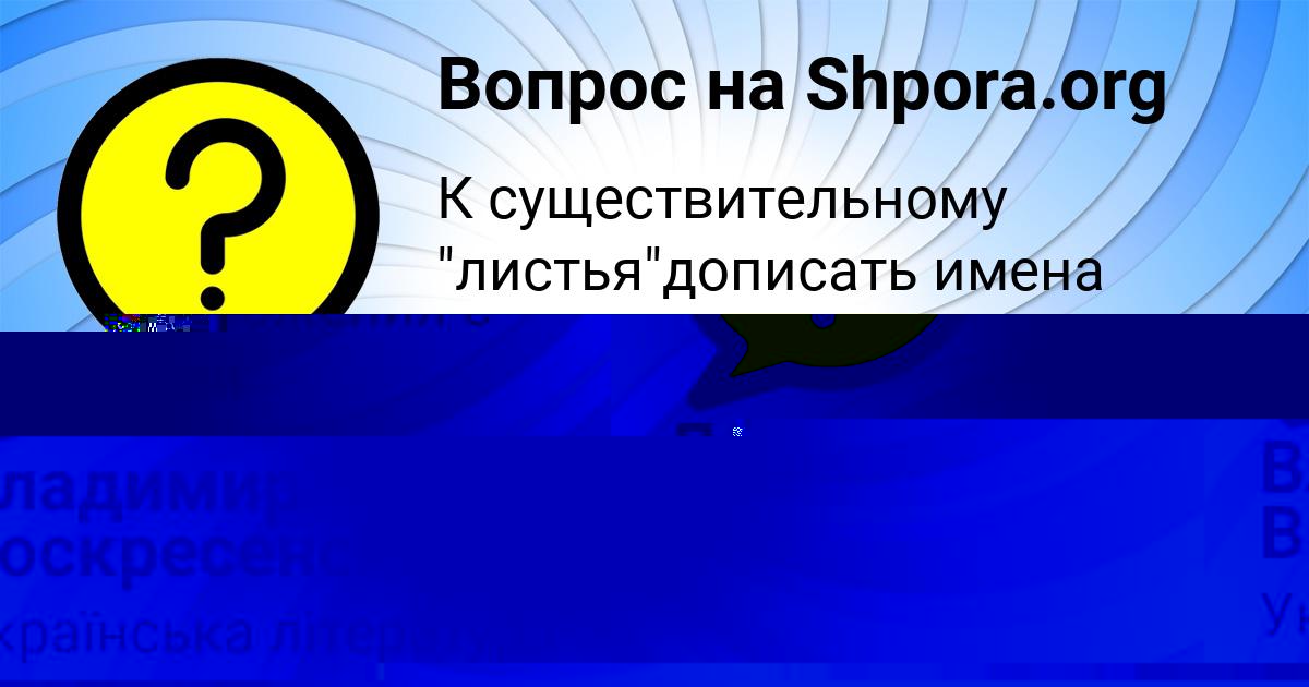 Картинка с текстом вопроса от пользователя Владимир Воскресенский