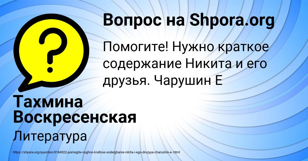 Картинка с текстом вопроса от пользователя Тахмина Воскресенская