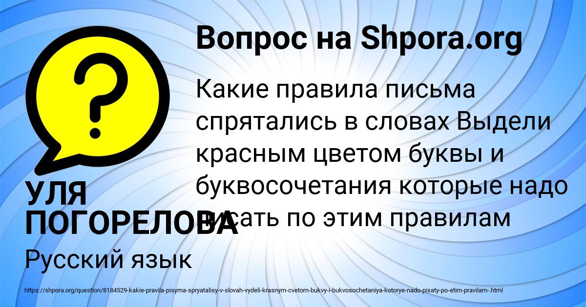 Картинка с текстом вопроса от пользователя УЛЯ ПОГОРЕЛОВА