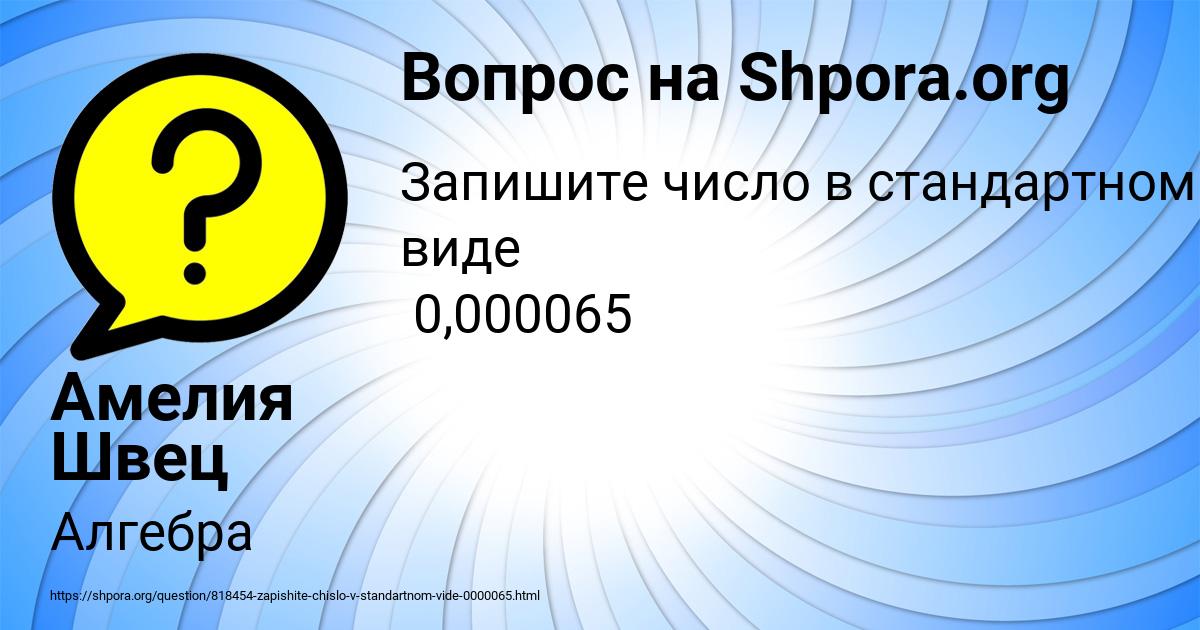 Картинка с текстом вопроса от пользователя Амелия Швец