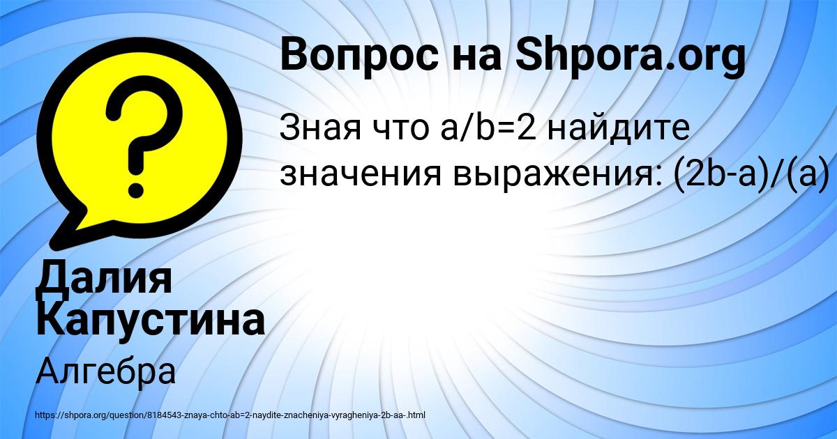 Картинка с текстом вопроса от пользователя Далия Капустина