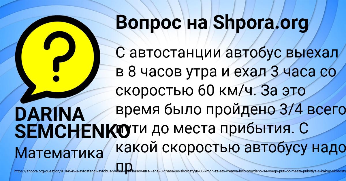 Картинка с текстом вопроса от пользователя DARINA SEMCHENKO