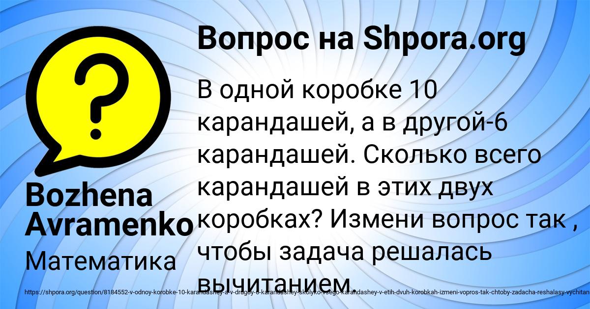 Картинка с текстом вопроса от пользователя Bozhena Avramenko